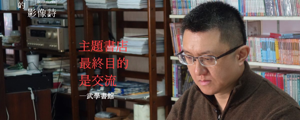 武學書館1