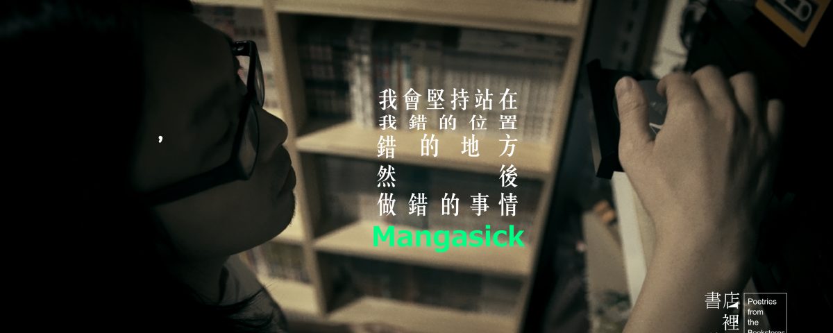 Mangasick2