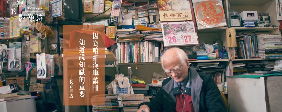 長春書店2